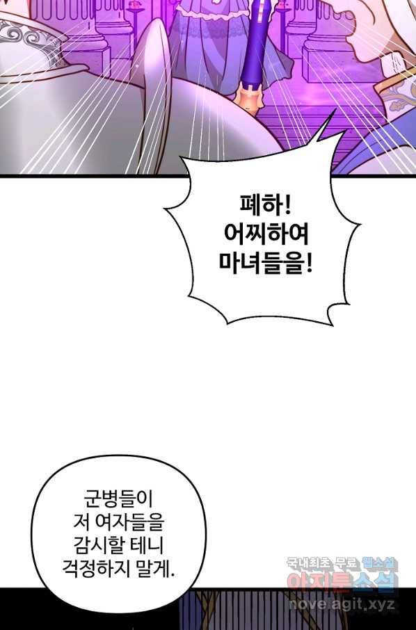 비정규직 황후 93화 67