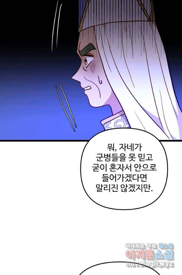 비정규직 황후 93화 68