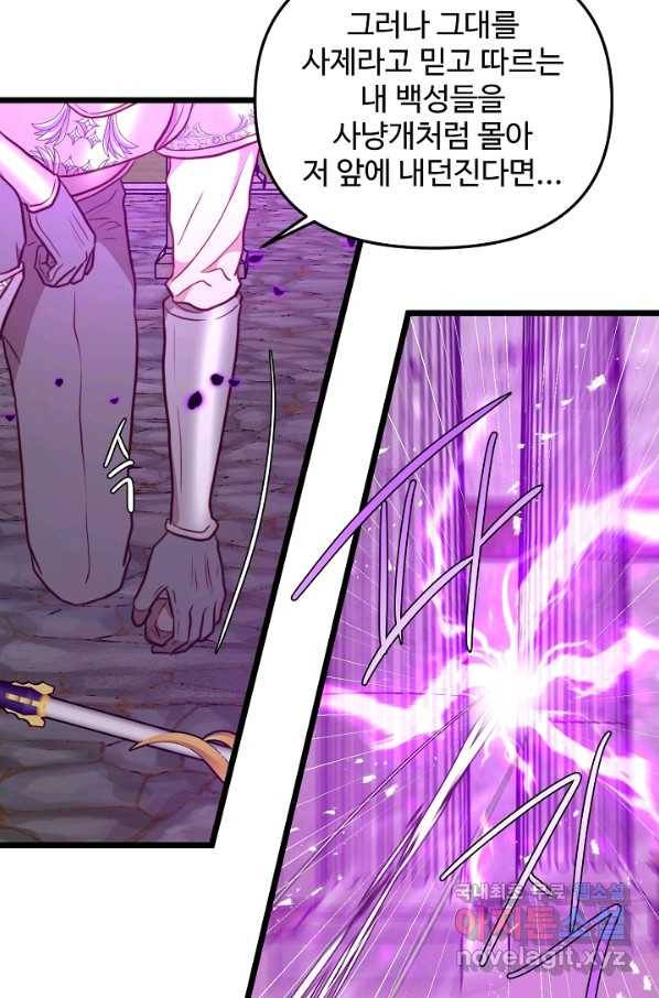 비정규직 황후 93화 69
