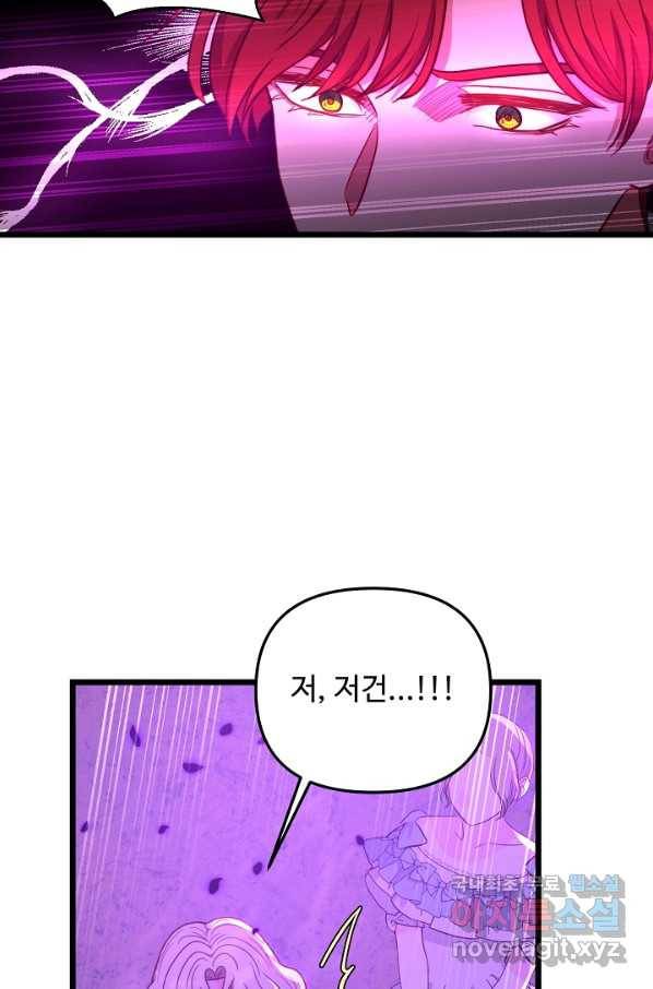 비정규직 황후 93화 75