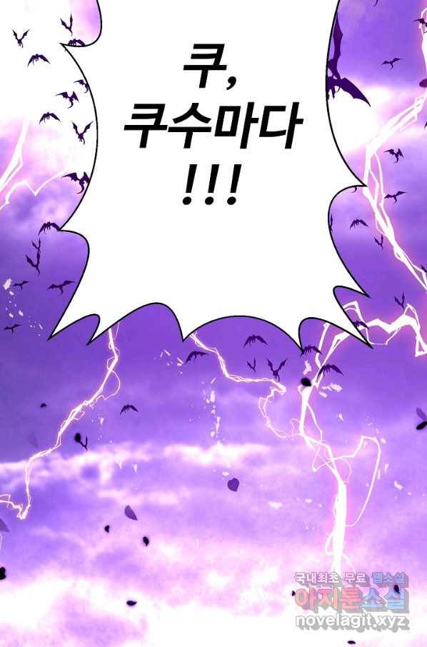비정규직 황후 93화 80