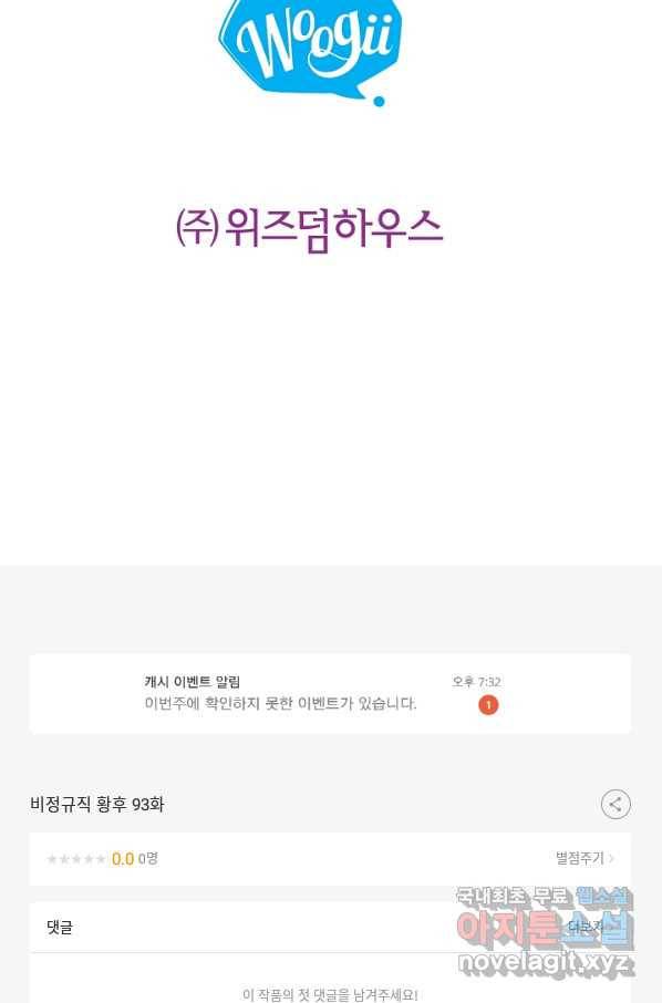 비정규직 황후 93화 83