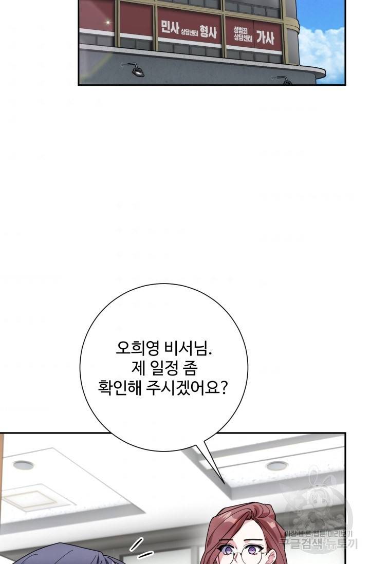 아저씨, 내 기분 왜 이래요? 6화 2