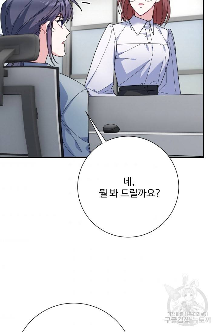 아저씨, 내 기분 왜 이래요? 6화 3