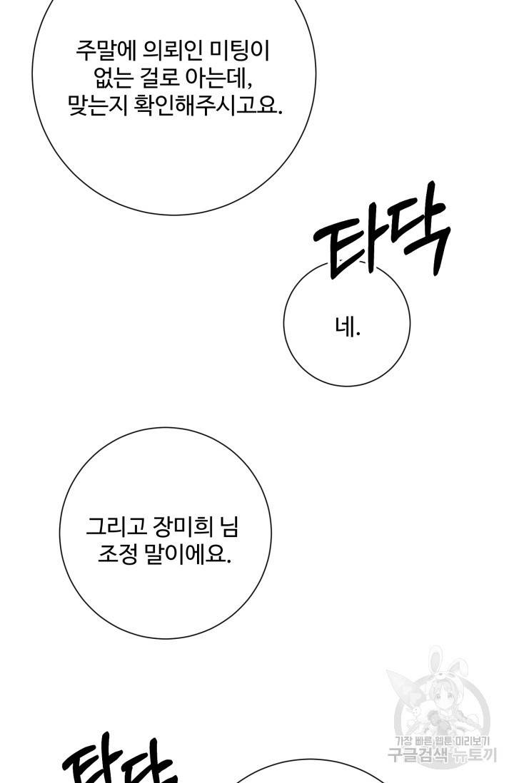 아저씨, 내 기분 왜 이래요? 6화 4