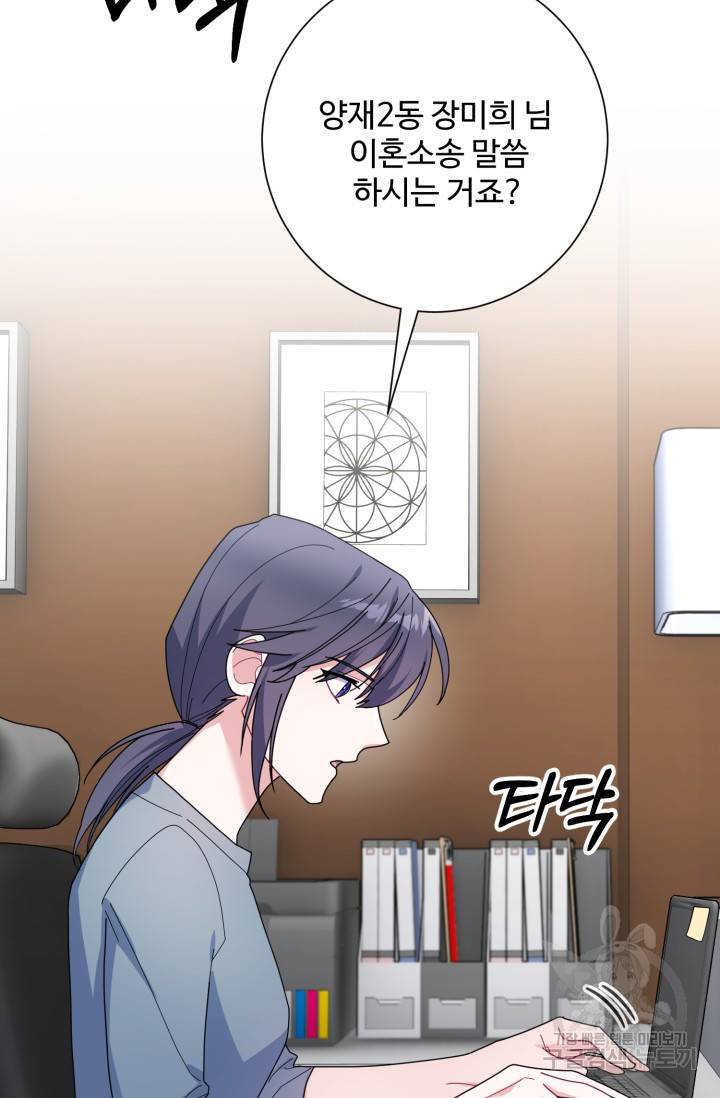 아저씨, 내 기분 왜 이래요? 6화 5