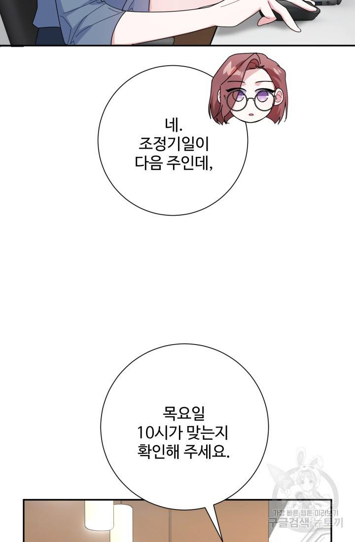 아저씨, 내 기분 왜 이래요? 6화 6