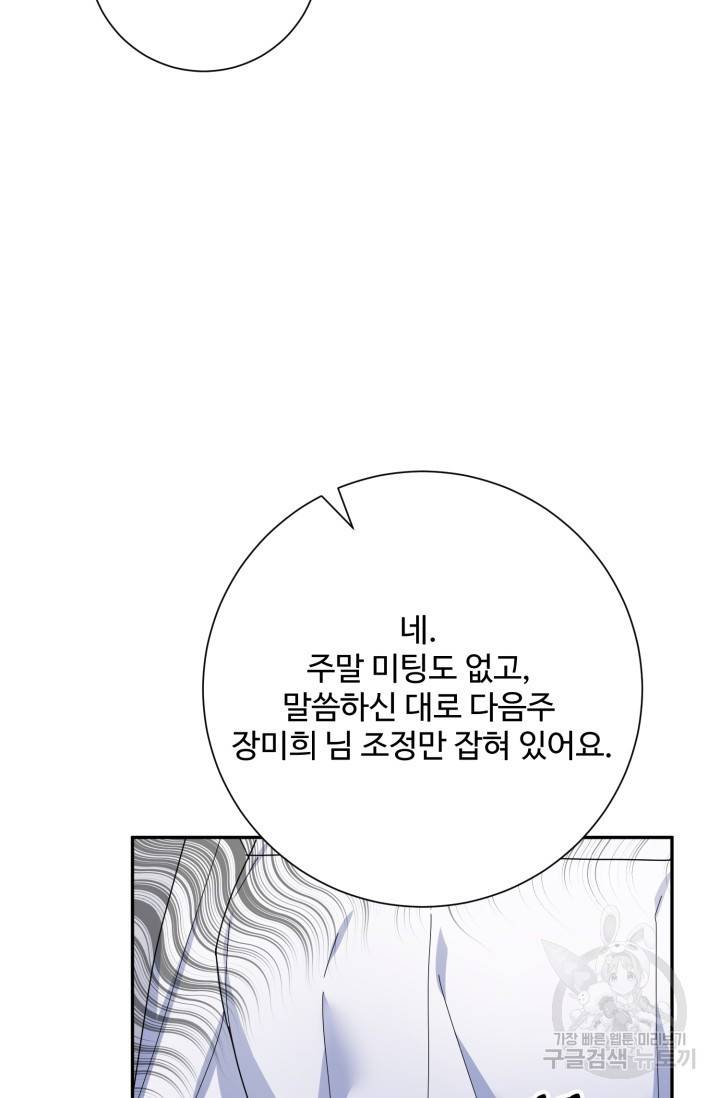 아저씨, 내 기분 왜 이래요? 6화 9