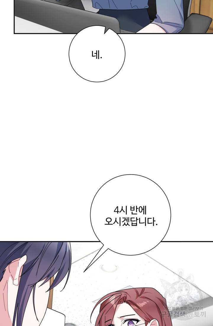 아저씨, 내 기분 왜 이래요? 6화 14