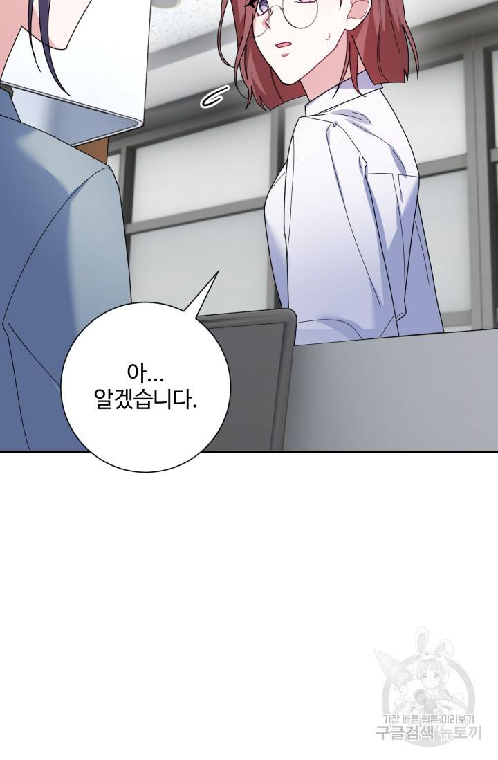 아저씨, 내 기분 왜 이래요? 6화 15