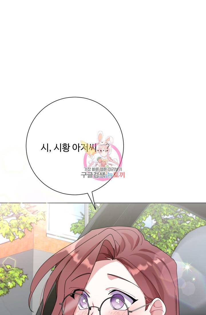아저씨, 내 기분 왜 이래요? 9화 1