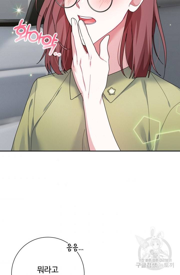 아저씨, 내 기분 왜 이래요? 9화 2