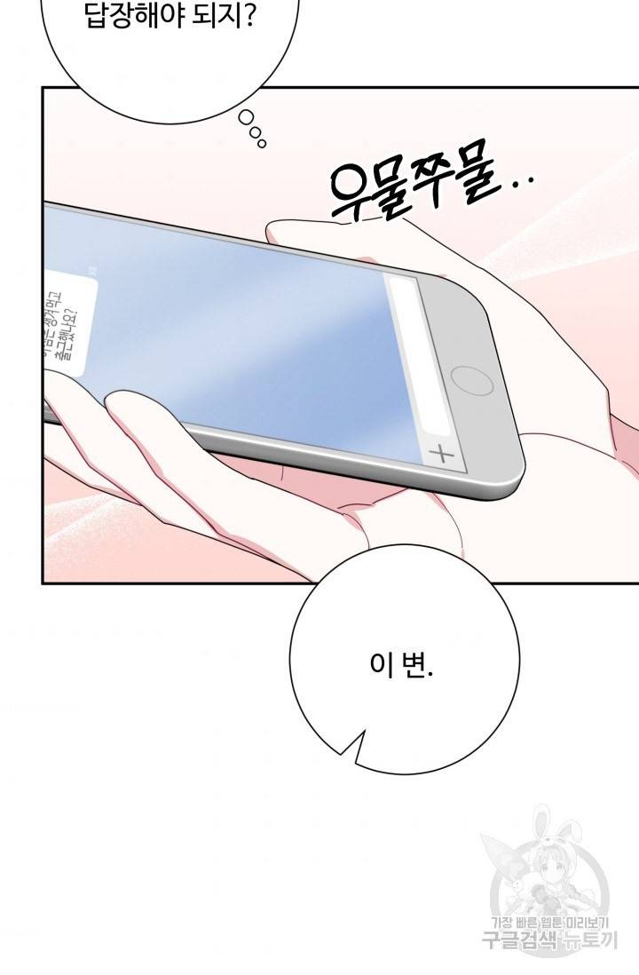 아저씨, 내 기분 왜 이래요? 9화 3