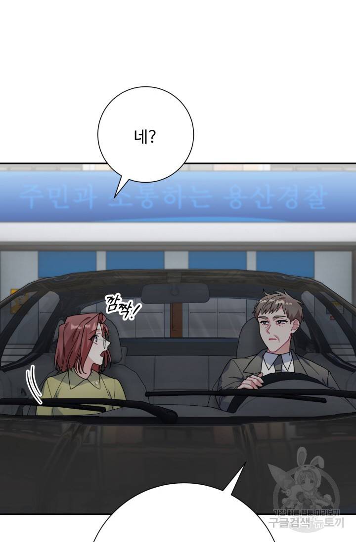 아저씨, 내 기분 왜 이래요? 9화 4