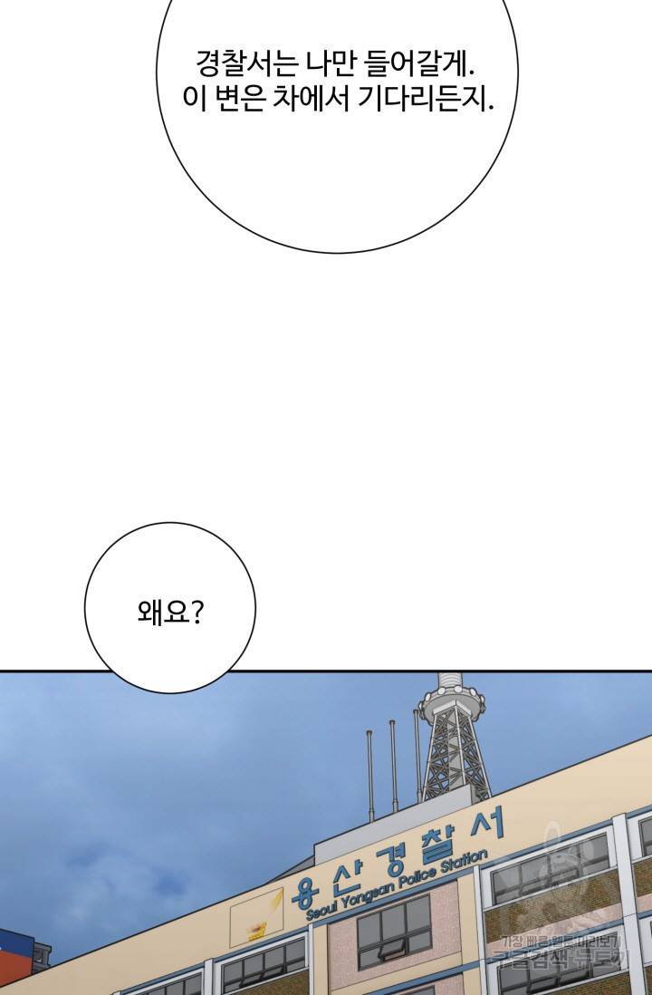 아저씨, 내 기분 왜 이래요? 9화 5
