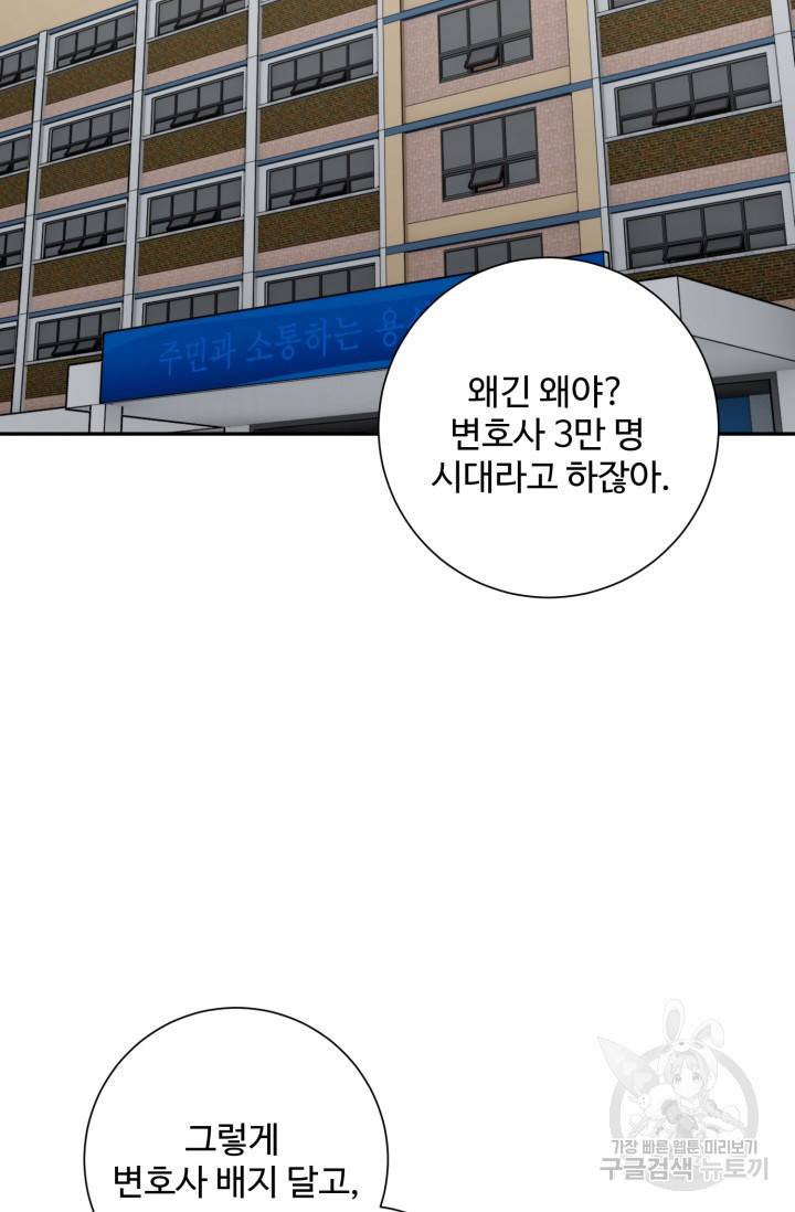 아저씨, 내 기분 왜 이래요? 9화 6