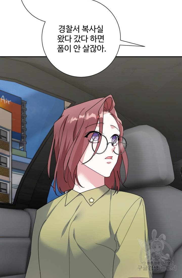 아저씨, 내 기분 왜 이래요? 9화 7