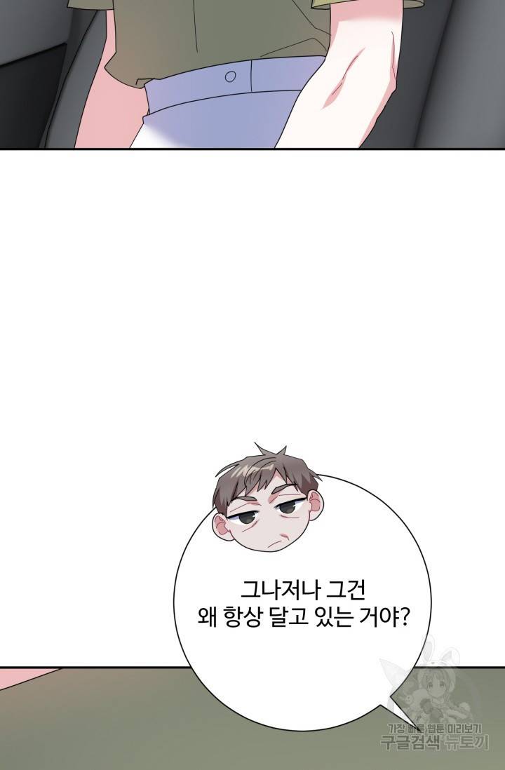 아저씨, 내 기분 왜 이래요? 9화 8