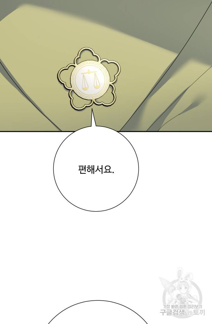 아저씨, 내 기분 왜 이래요? 9화 9