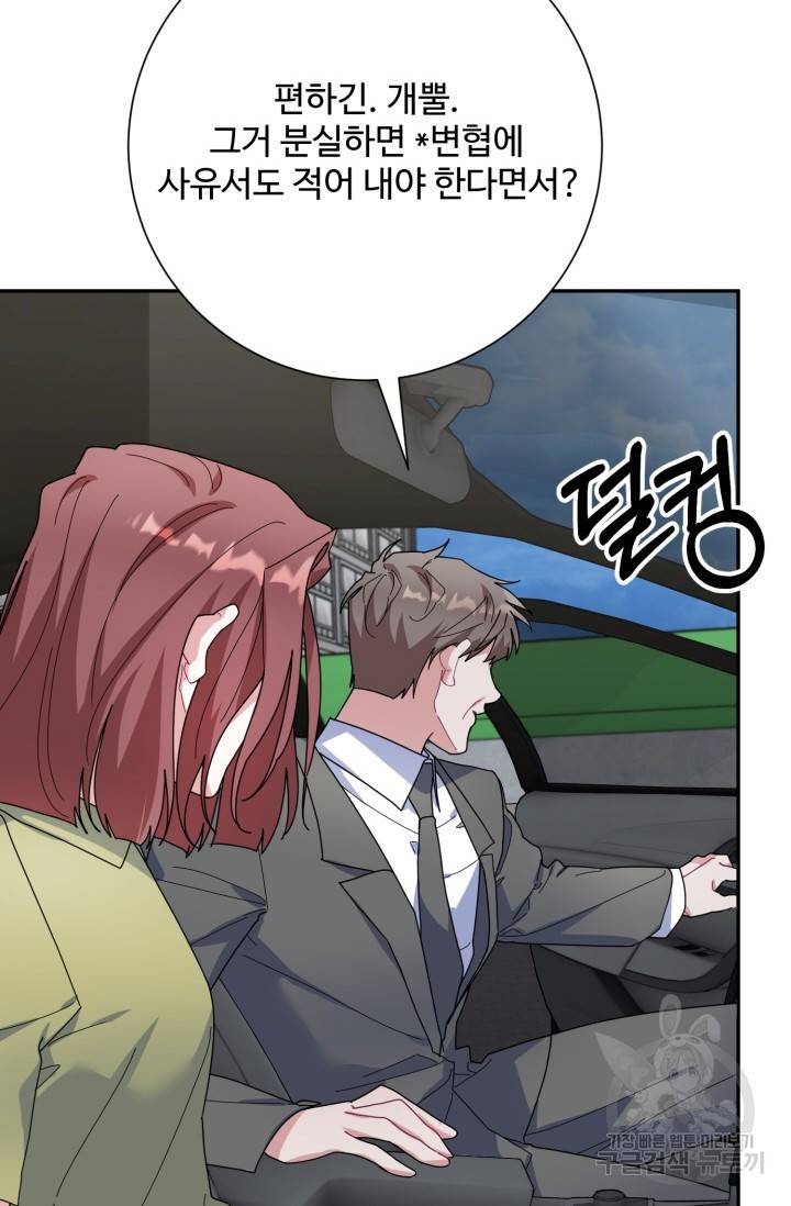 아저씨, 내 기분 왜 이래요? 9화 10
