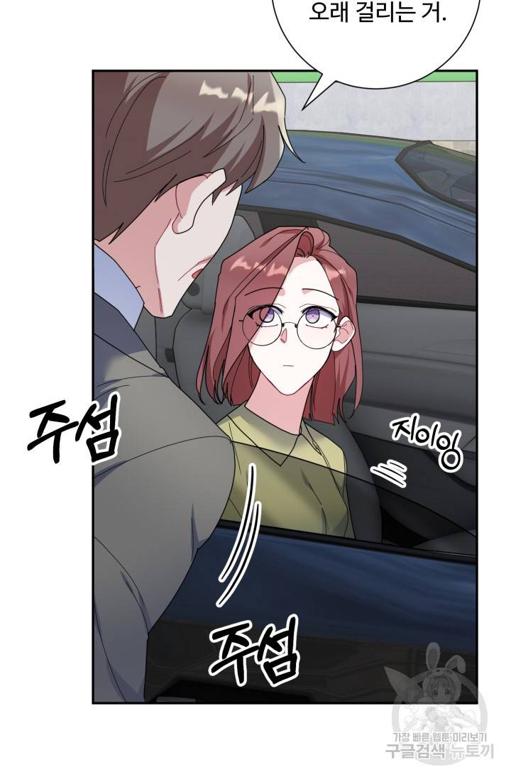 아저씨, 내 기분 왜 이래요? 9화 14