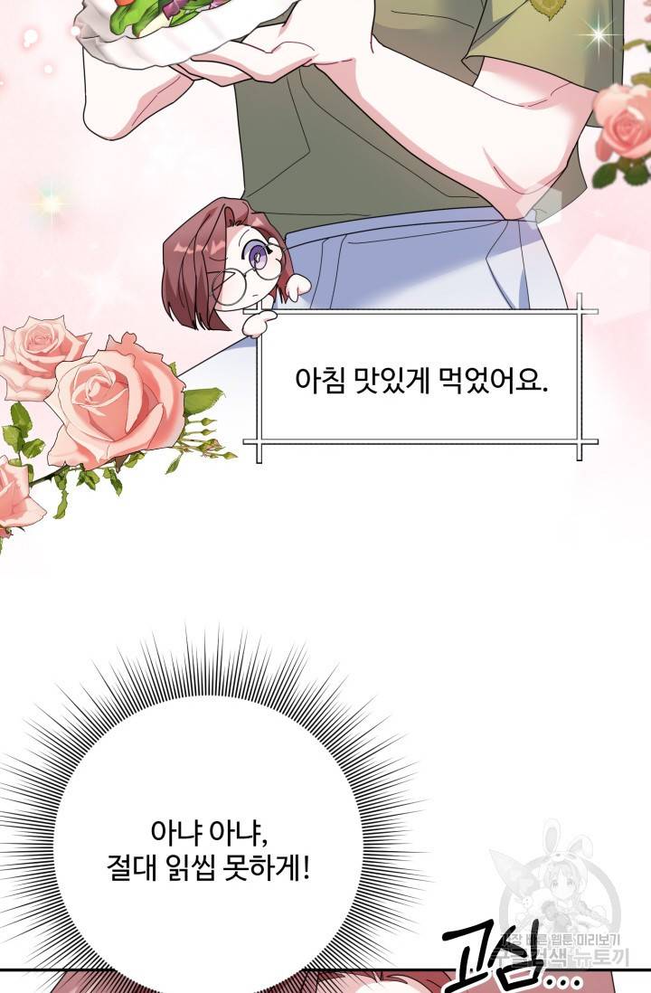 아저씨, 내 기분 왜 이래요? 9화 20