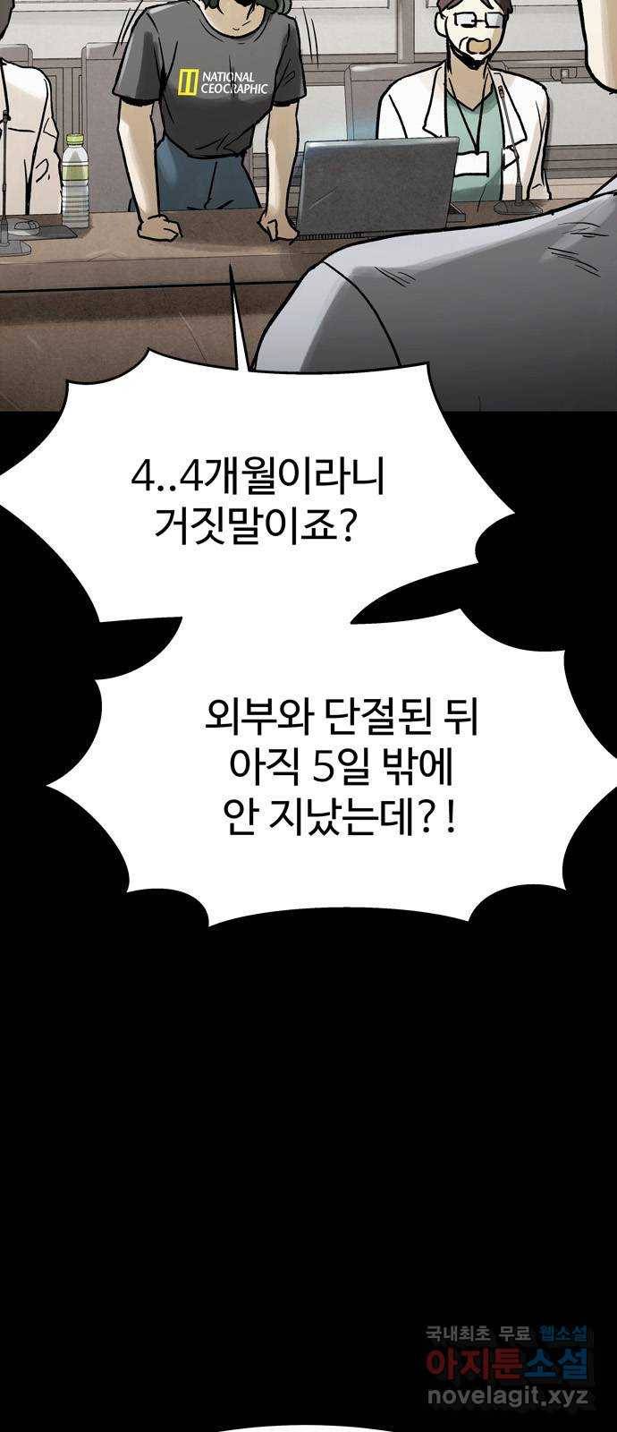 스포 48화 수색대(2) 2
