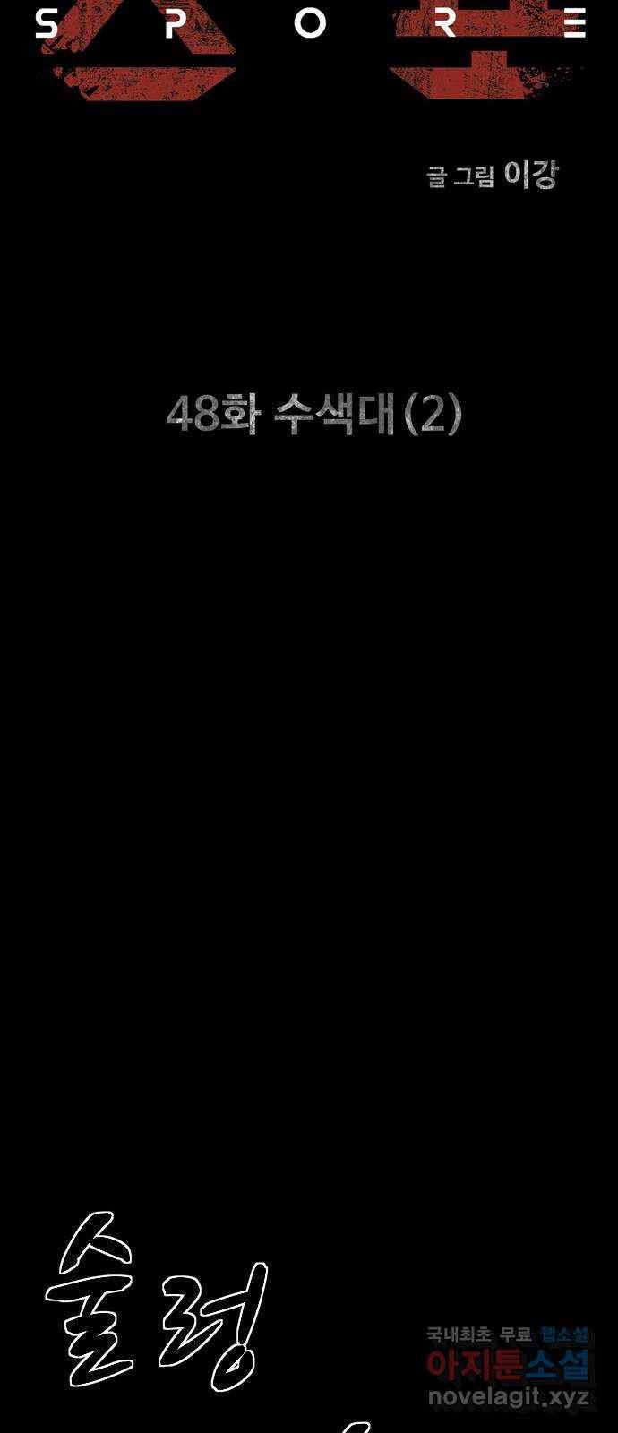 스포 48화 수색대(2) 5