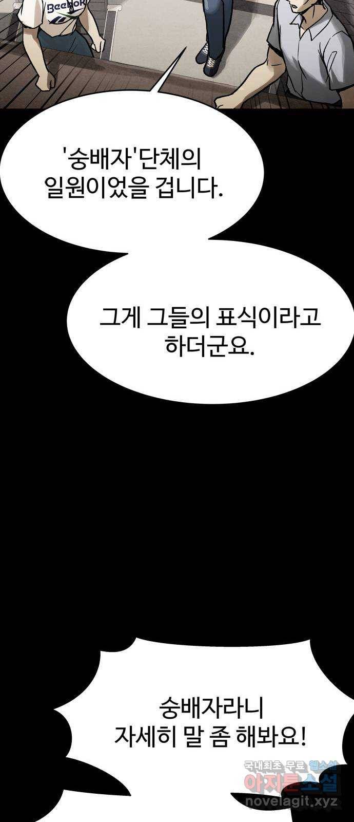 스포 48화 수색대(2) 14