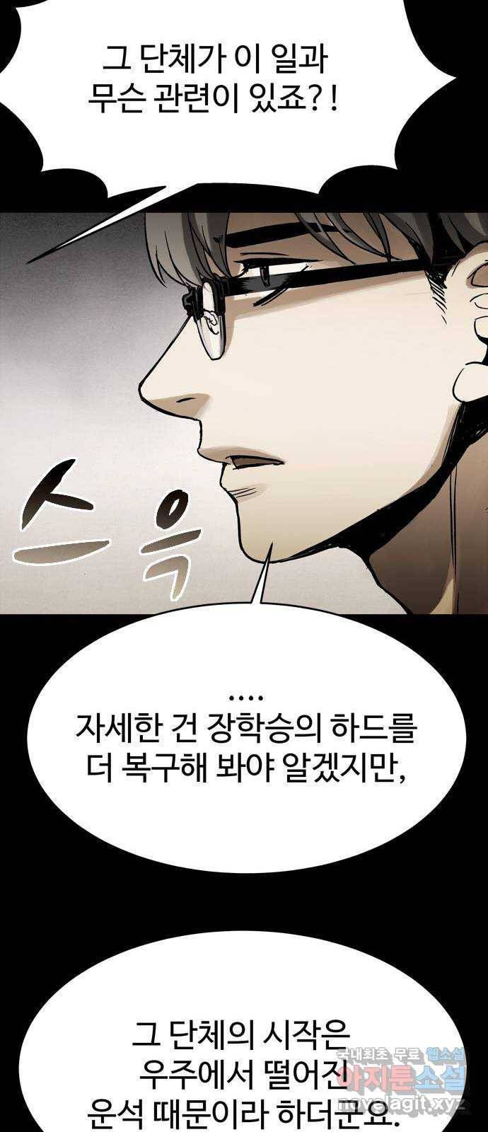 스포 48화 수색대(2) 15