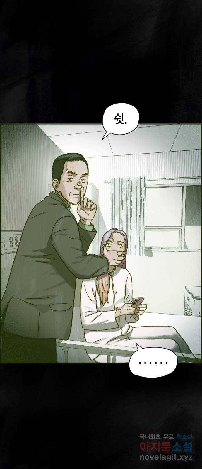 재앙의 날 31화: 납치 2