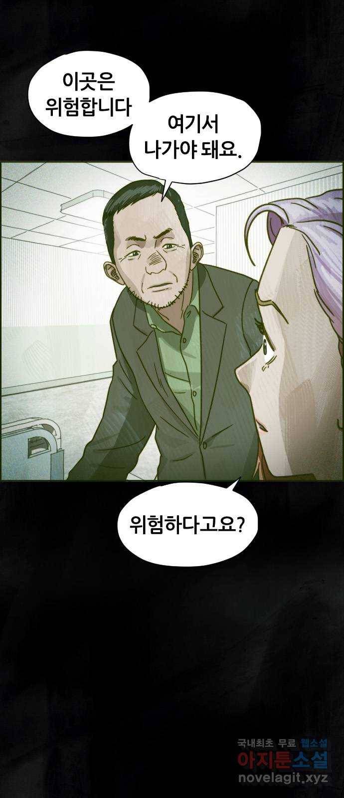 재앙의 날 31화: 납치 3