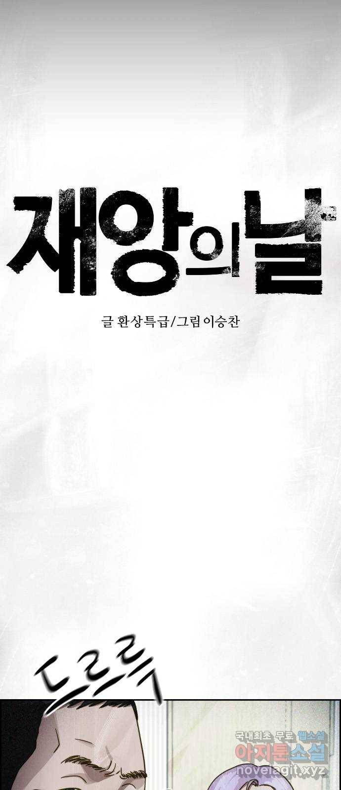 재앙의 날 31화: 납치 6