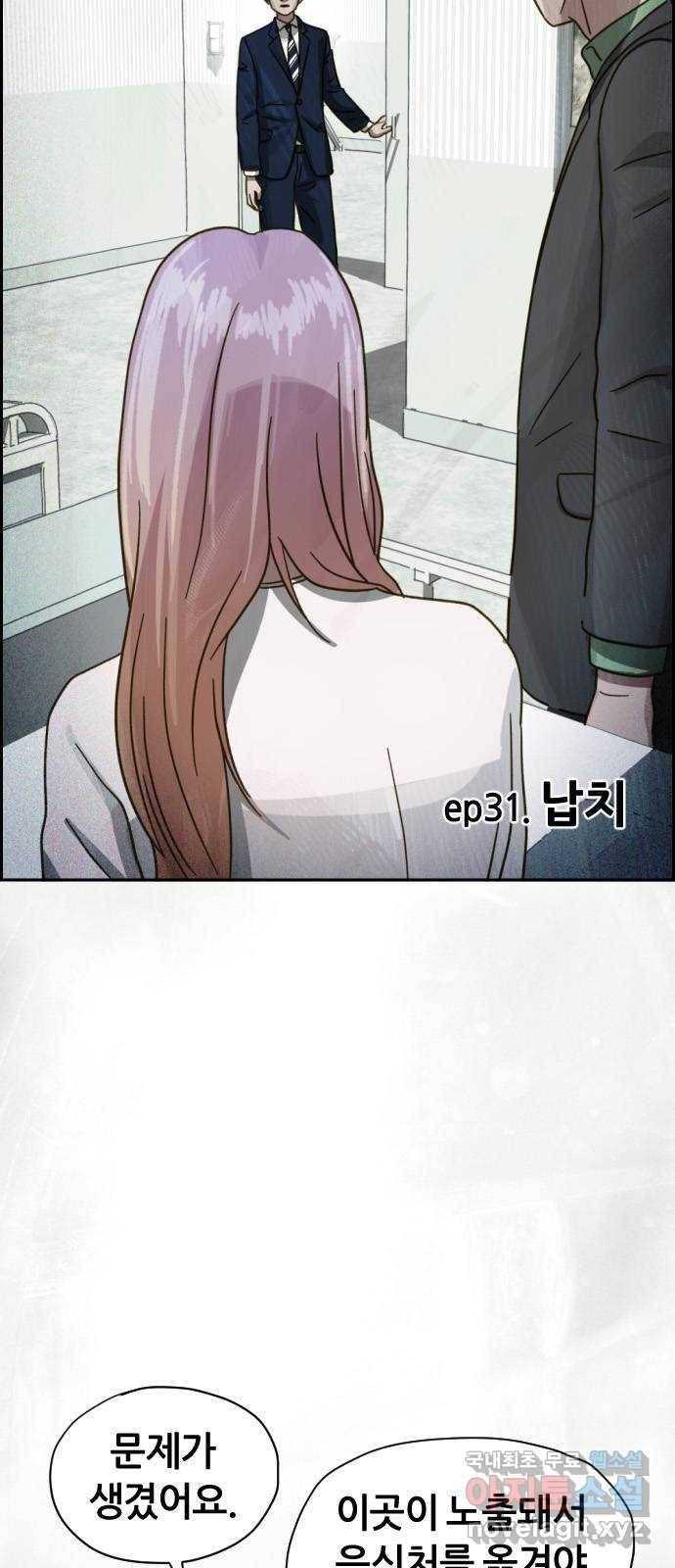 재앙의 날 31화: 납치 8