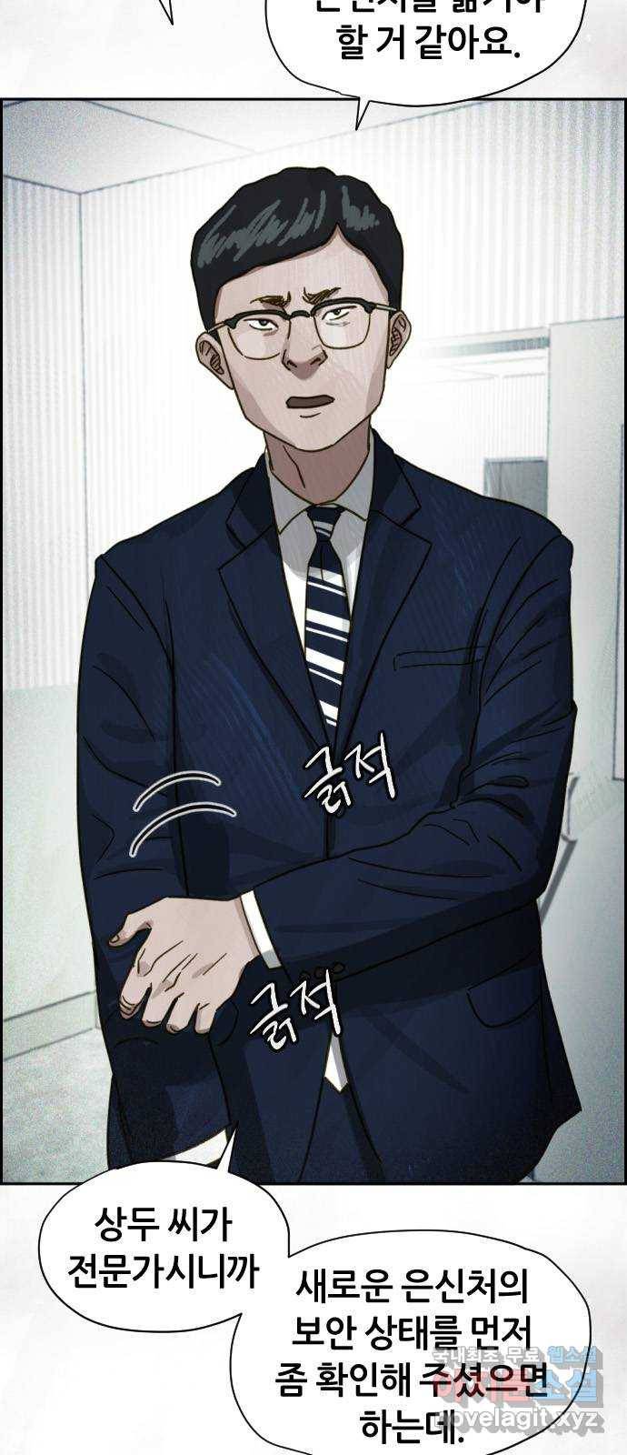 재앙의 날 31화: 납치 9