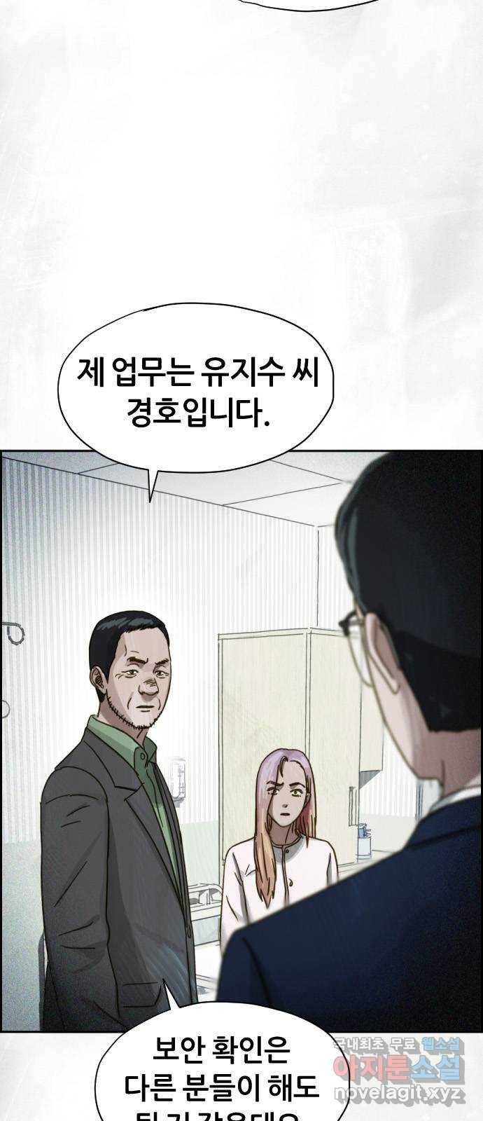 재앙의 날 31화: 납치 10