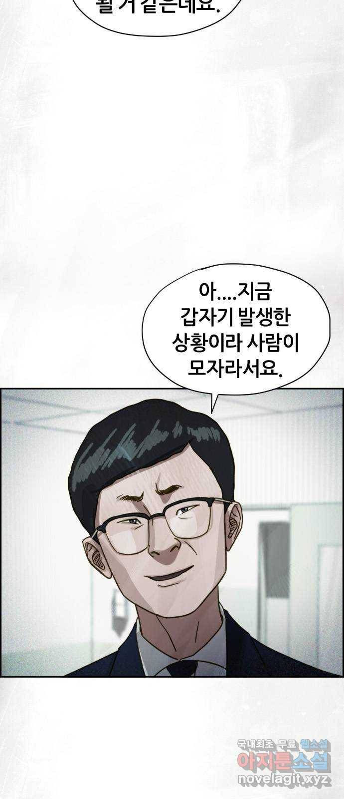 재앙의 날 31화: 납치 11