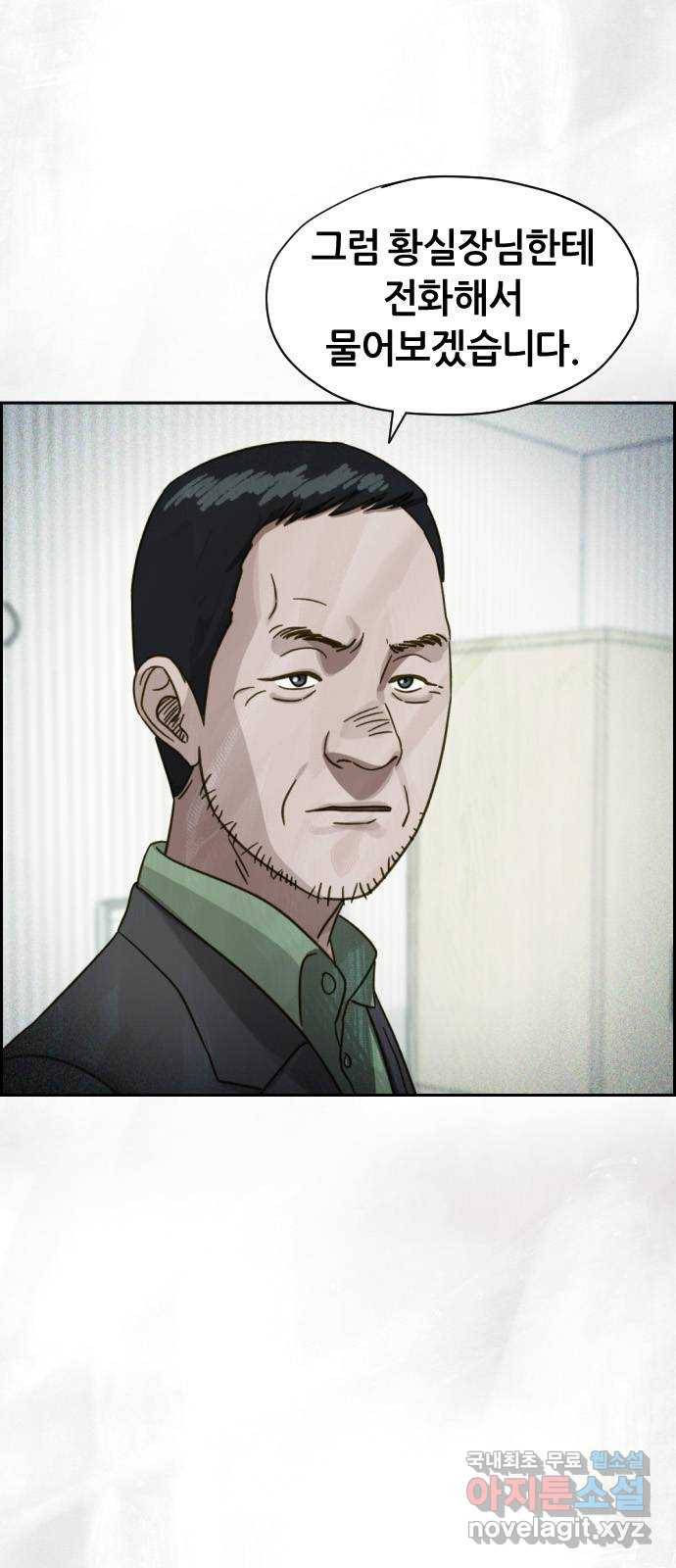 재앙의 날 31화: 납치 12