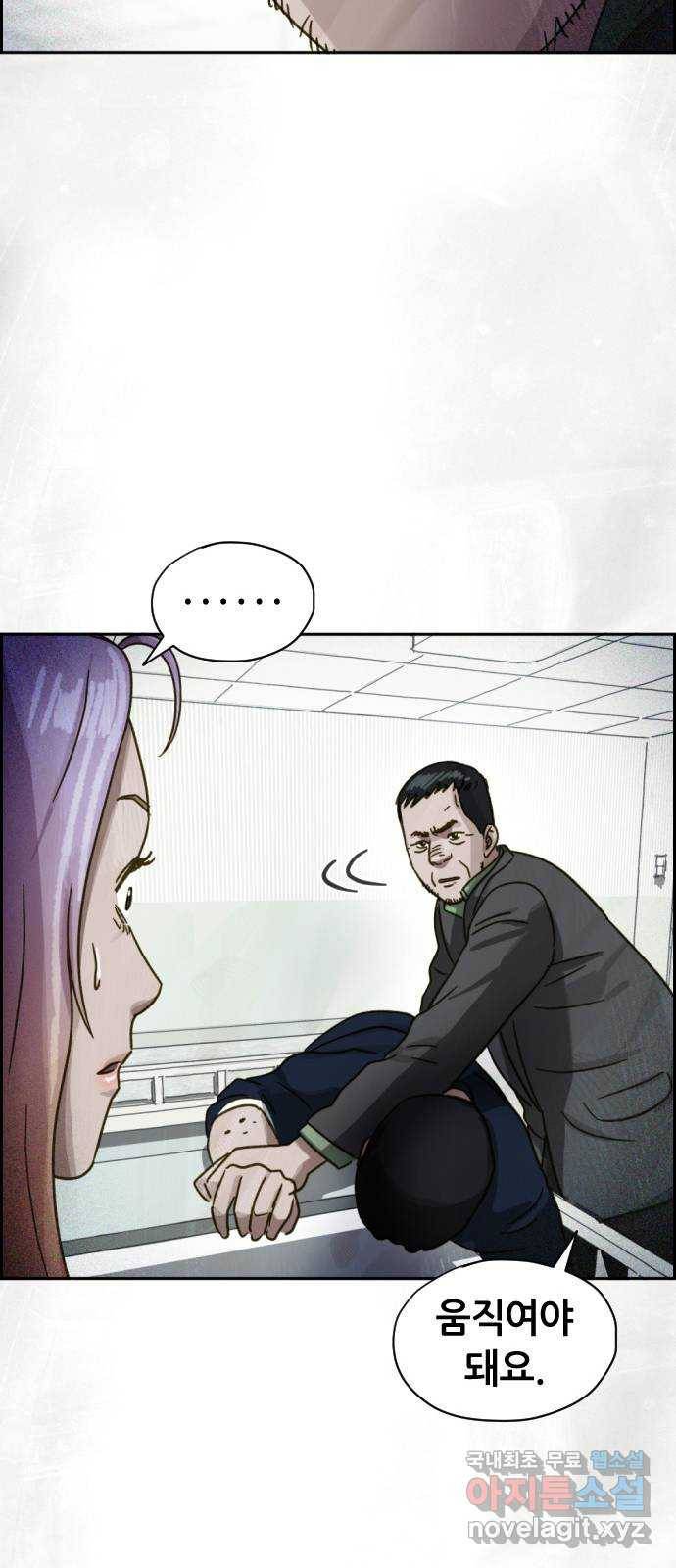 재앙의 날 31화: 납치 21