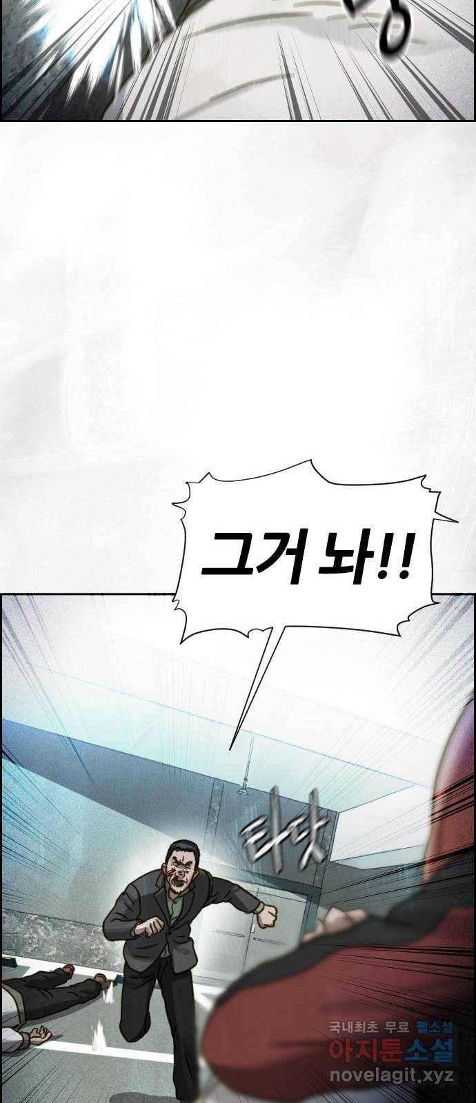 재앙의 날 31화: 납치 33