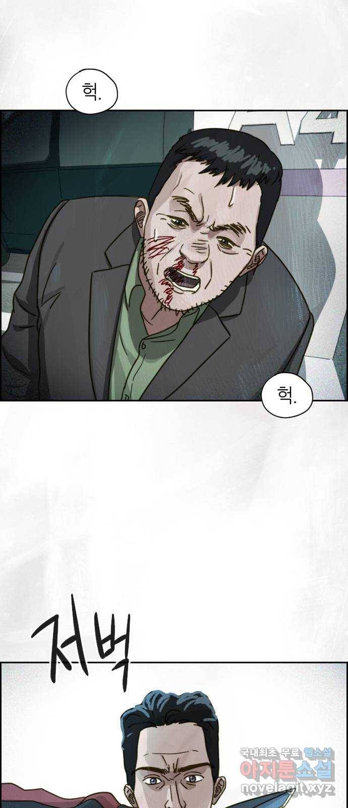 재앙의 날 31화: 납치 45