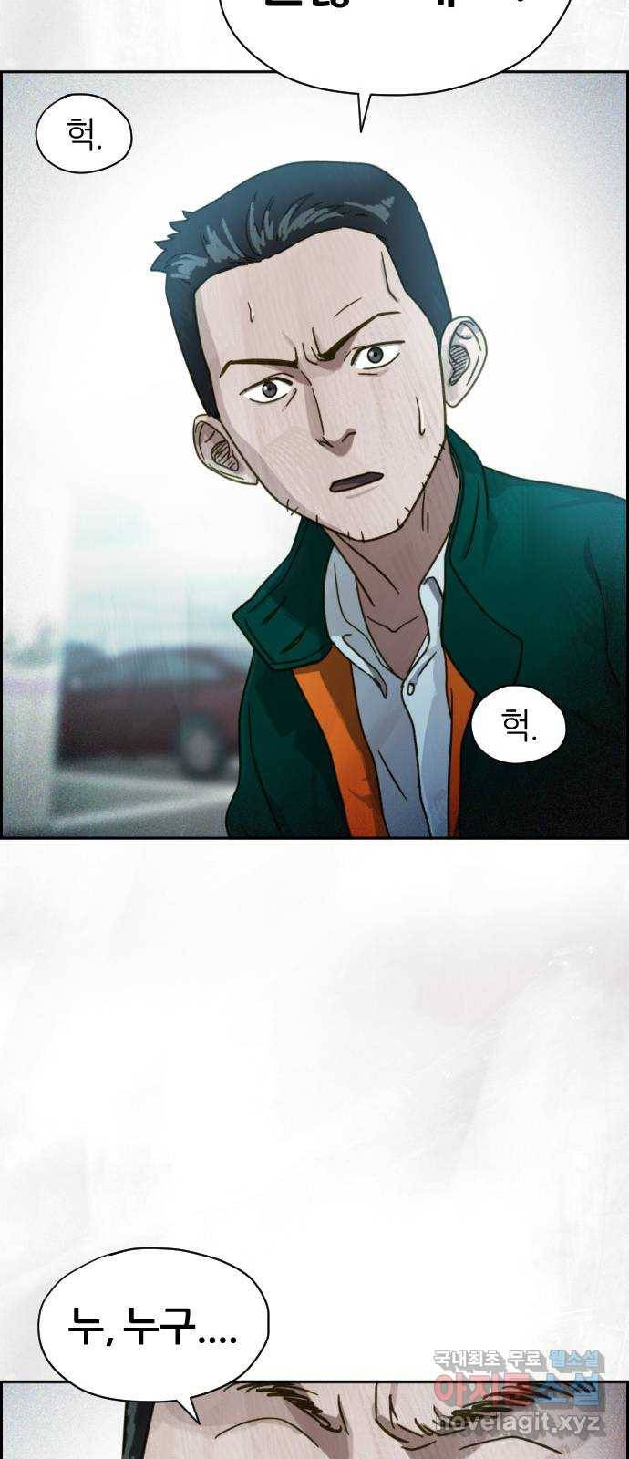 재앙의 날 31화: 납치 53