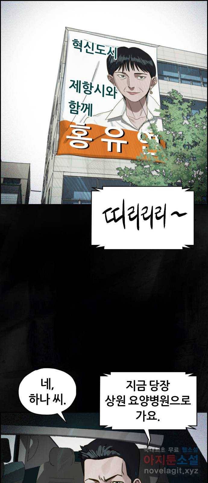 재앙의 날 31화: 납치 55