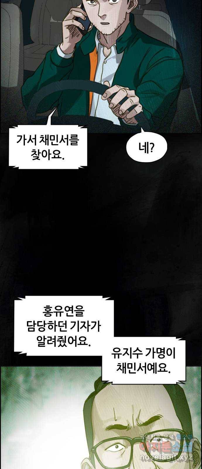 재앙의 날 31화: 납치 56