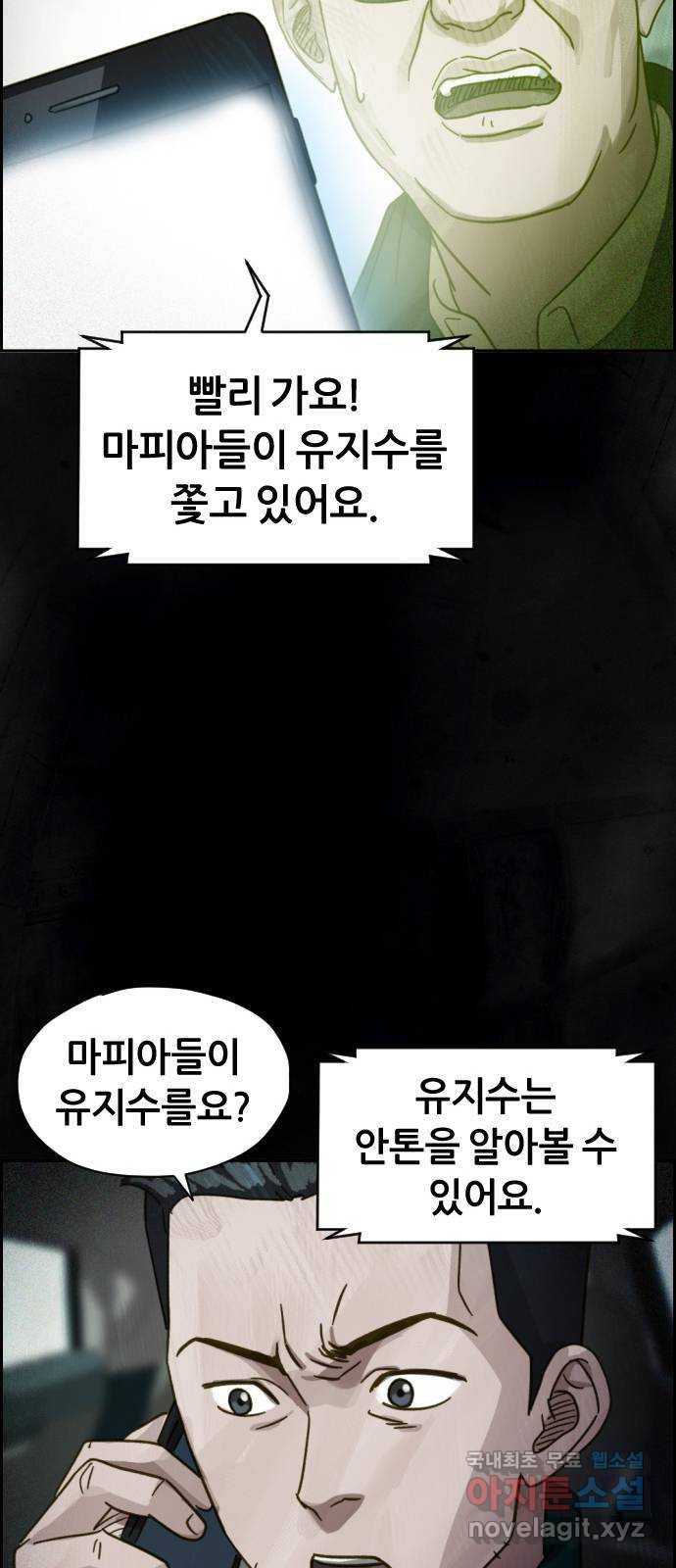 재앙의 날 31화: 납치 57