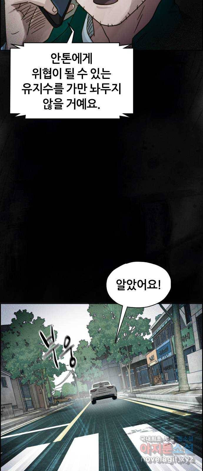 재앙의 날 31화: 납치 58