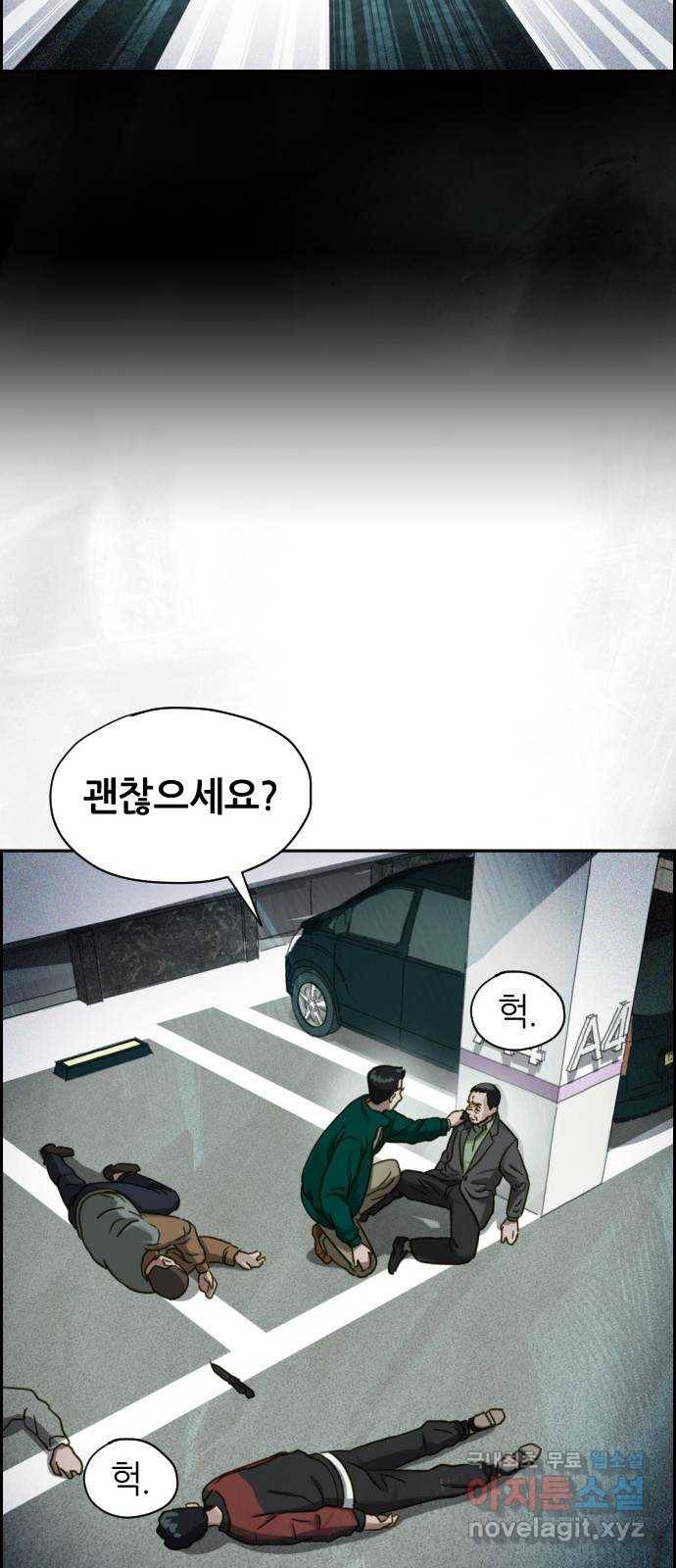재앙의 날 31화: 납치 59