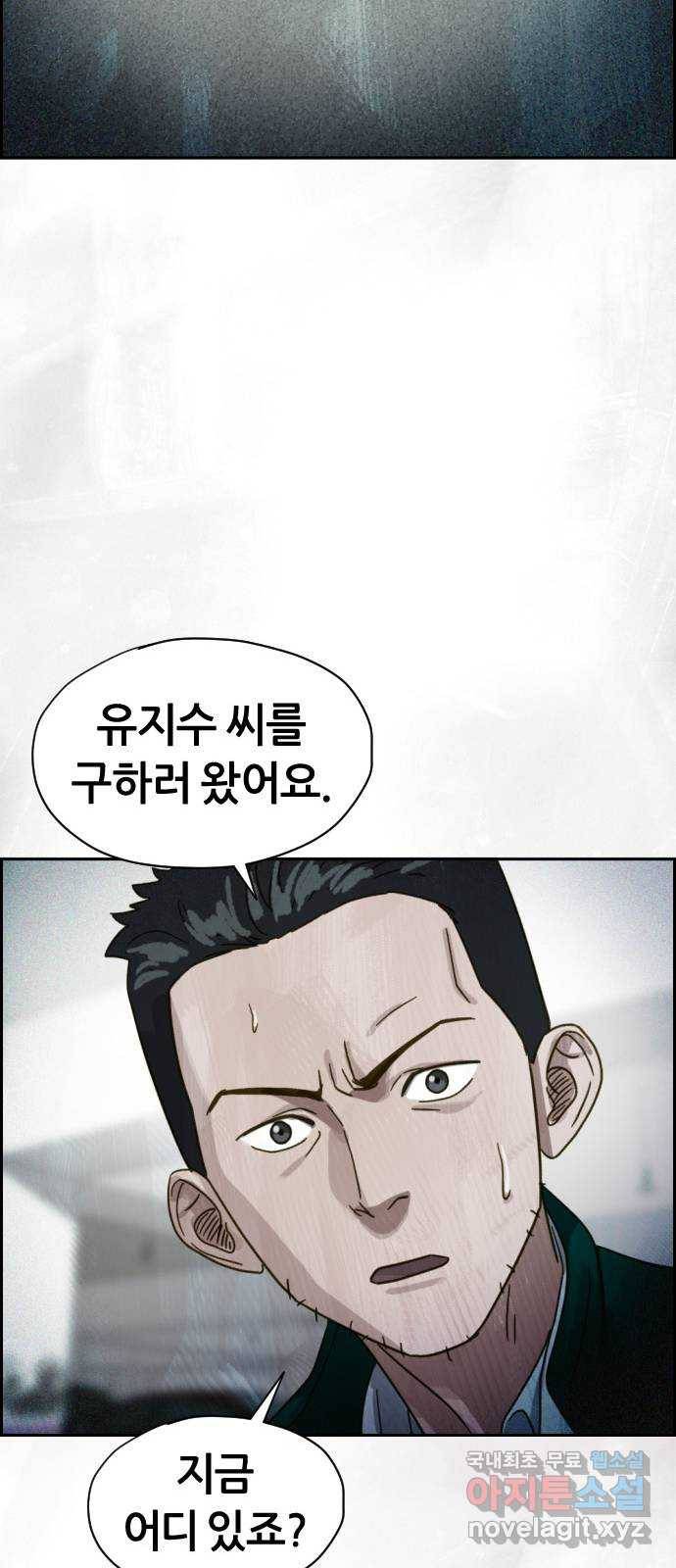 재앙의 날 31화: 납치 60