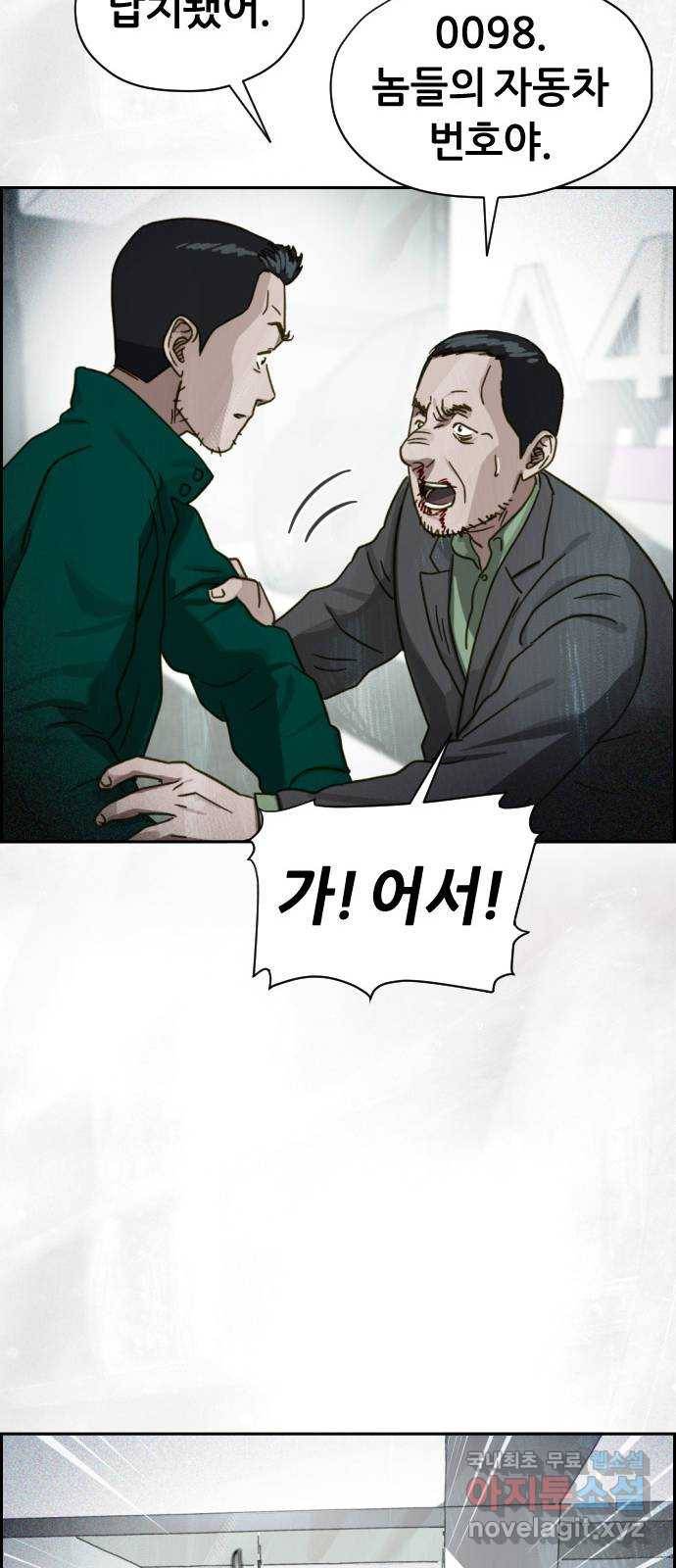 재앙의 날 31화: 납치 62