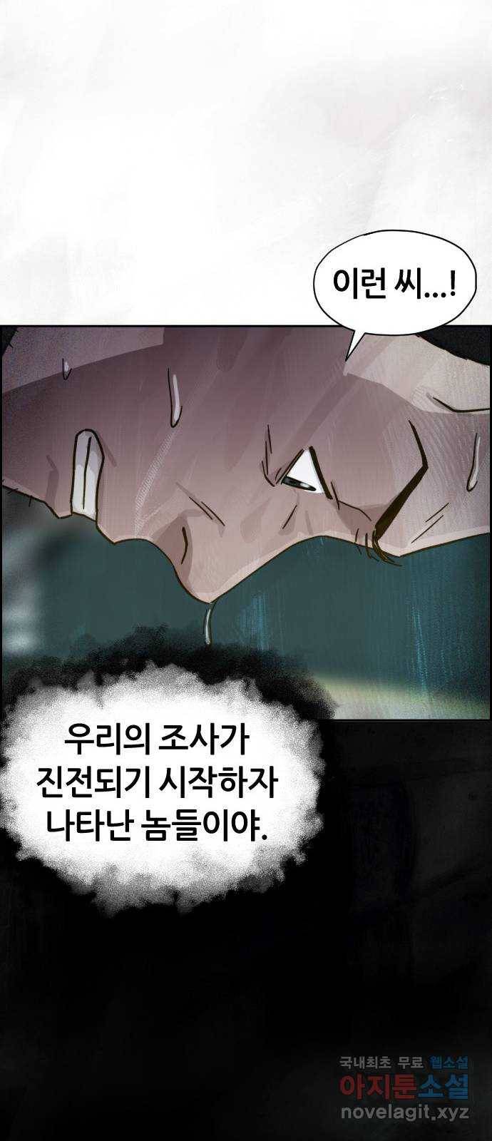 재앙의 날 31화: 납치 74